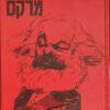 קארל מרקס