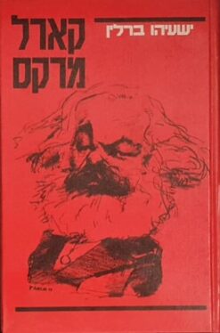 קארל מרקס
