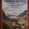 קבלה נגד פילוסופיה