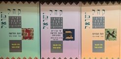 קהל ישראל