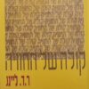 קולה של החוויה