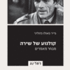 קולנוע של שירה