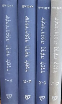 קונקורדנציה לתנ"ך