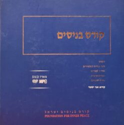 קורס בניסים - מארז DVD / קורא: אבי יסעור