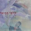 קלפי בבואה