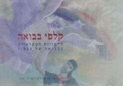 קלפי בבואה