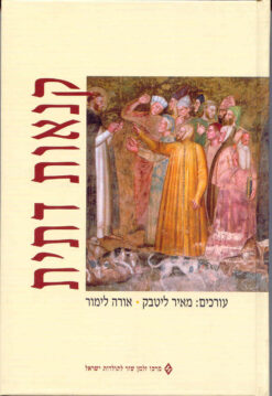 קנאות דתית / בעריכת: אורה לימור מאיר ליטבק