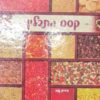 קסם התבלין