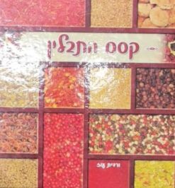 קסם התבלין