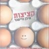 קציצות / אילן הייטנר