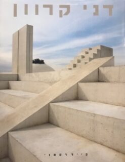 דני קרוון - אלבום / פייר רסטני