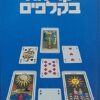 קריאה בקלפים / יואב בן-דב