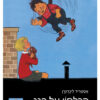 קרלסון על הגג