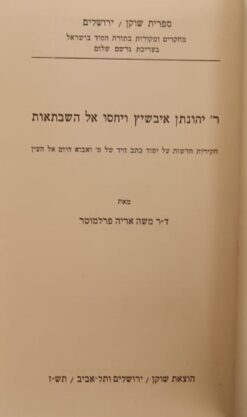 ר' יהונתן איבשיץ ויחסו אל השבתאות