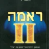 ראמה II