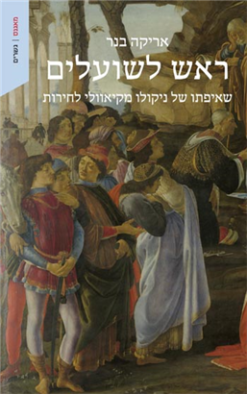 ראש לשועלים