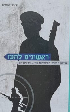 ראשונים להעז