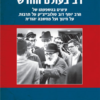 רב בעולם החדש