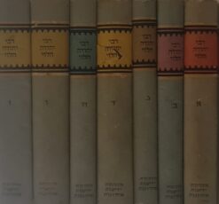 רבי יהודה הלוי א- שירי קודש, ב- קובץ ריה"ל, ג-ה שירי חול 3 כר', ו-שירי קודש - 7 כרכים ! הוצאת מחברות לספרות