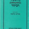 רביזור : קומדיה בחמש מערכות / ניקולאי גוגול