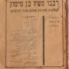 רבנו משה בן מימון - למלאת שמונה מאות שנה להולדתו