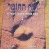 רוח החומר: טיפול באמנות