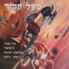 רוח רפאים מעל קהיר