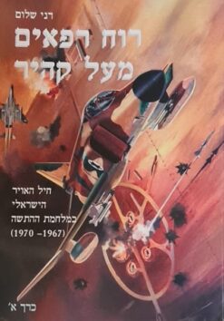 רוח רפאים מעל קהיר
