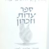 רוקיטנה ווהלין והסביבה / אליעזר לאוני