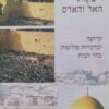ריבונות האל והאדם