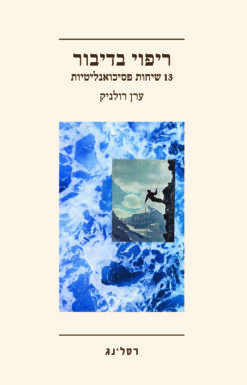 ריפוי בדיבור