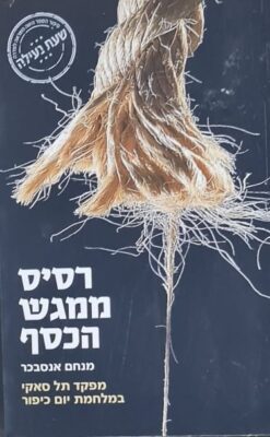 רסיס ממגש הכסף