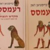 רעמסס
