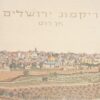 רקמת ירושלים / אן רוט