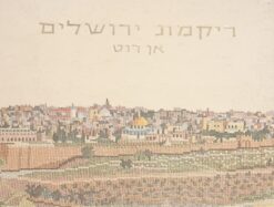 רקמת ירושלים / אן רוט