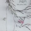 רקפות - צומח, מקום, משל / אוצרת: תמר מנור פרידמן