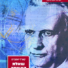 שאלת האשמה