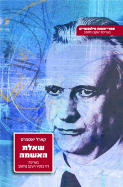 שאלת האשמה