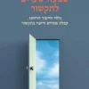שבעה שערים לתקשור