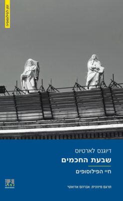 שבעת החכמים