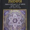 שדים, רוחות ונשמות