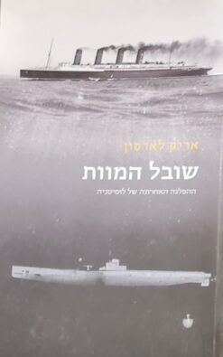 שובל המוות