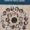 שחמט בגישה הוליסטית