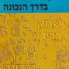 שחק ברידג' בדרך הנכונה