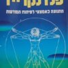 שיטת פלדנקרייז