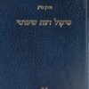 שיקול דעת שיפוטי