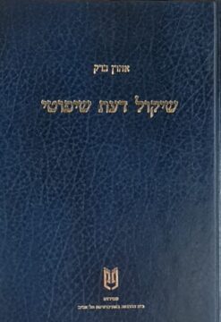 שיקול דעת שיפוטי