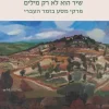שיר הוא לא רק מילים