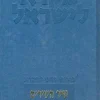 מקרא לישראל: שיר השירים / יאיר זקוביץ
