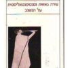 שירה נאיבית וסנטימנטליסטית